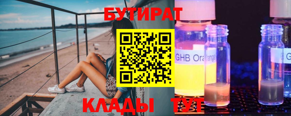 Бутират 1.4BDO Тихвин