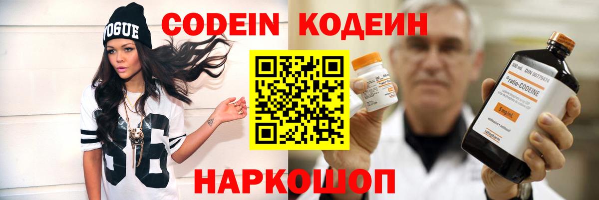 Кодеин напиток Lean (лин)  Вход с VPN  Тихвин 