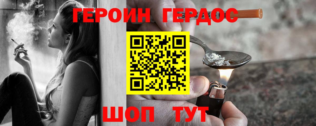 ГЕРОИН  ГЕРОИН VHQ  Вход с VPN  Тихвин 