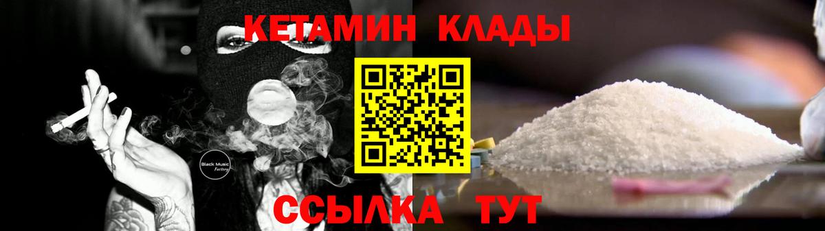 КЕТАМИН ketamine  Вход с VPN  Тихвин 